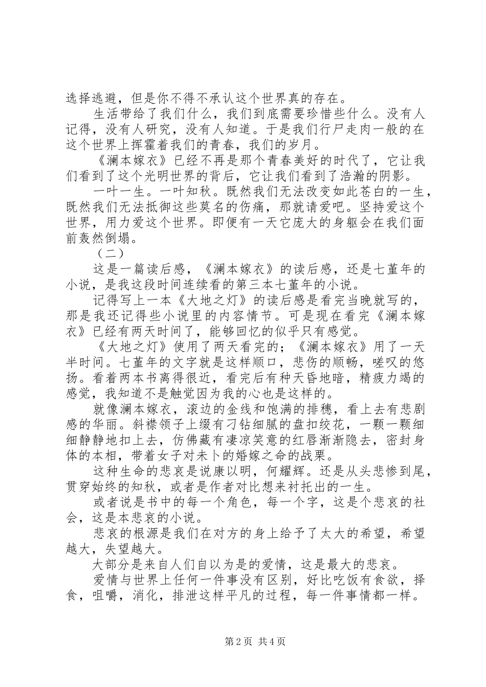 2024年澜本嫁衣读后感_第2页