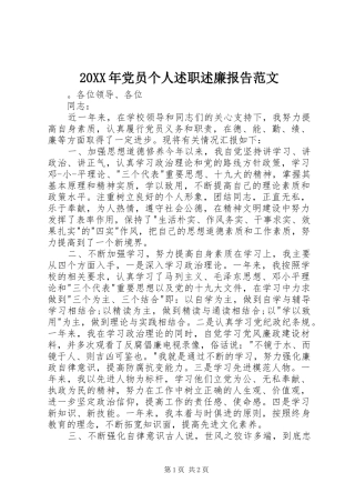 2024年党员个人述职述廉报告范文