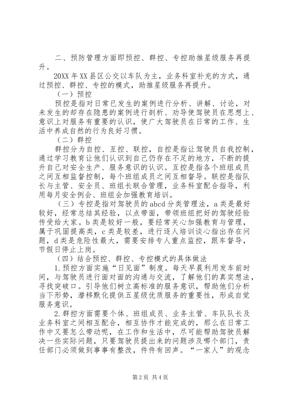 2024年公交公司工作总结和工作计划_第2页