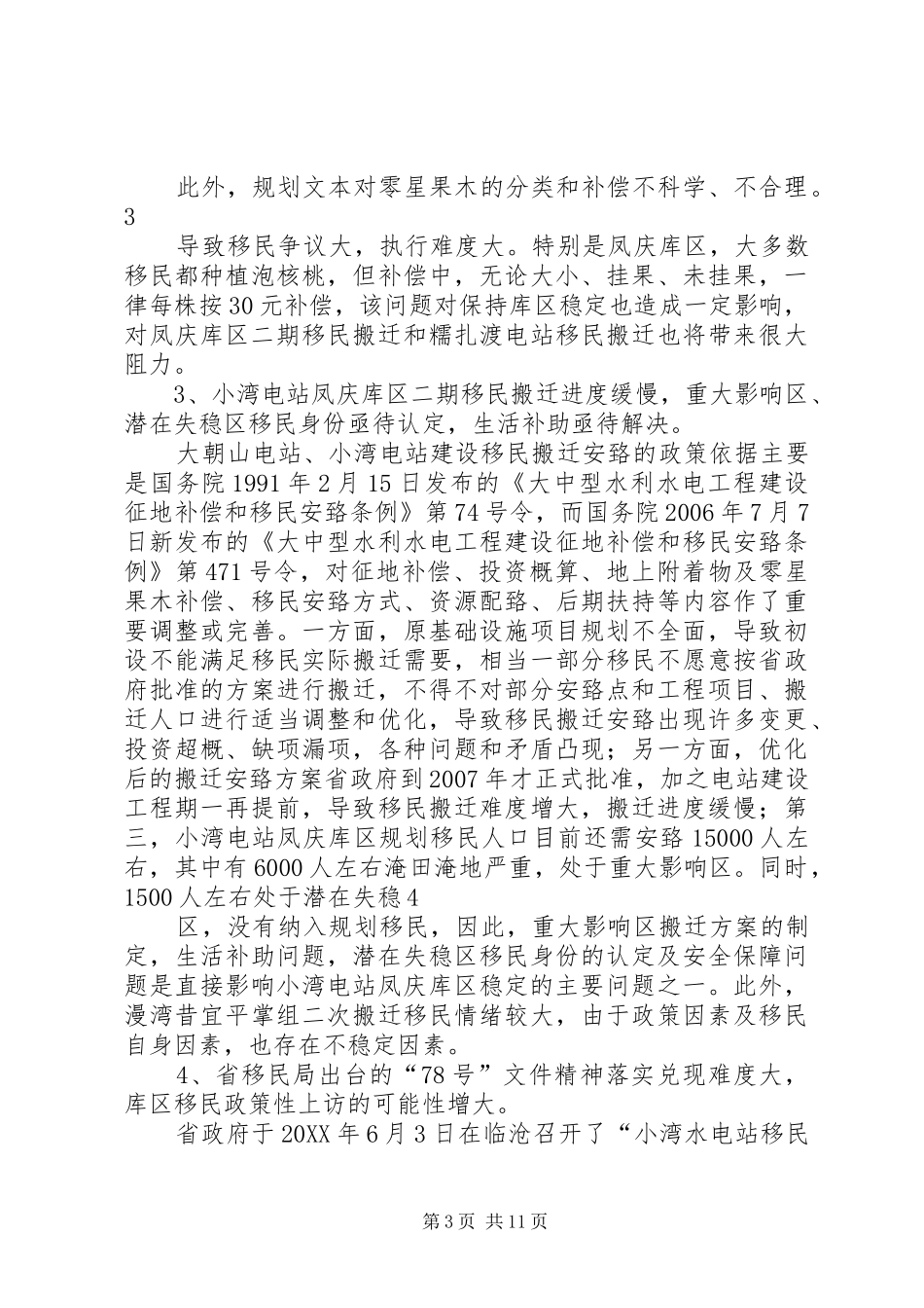 2024年澜沧江中下游水电站临沧市库区水电移民稳定工作专题调研报告_第3页
