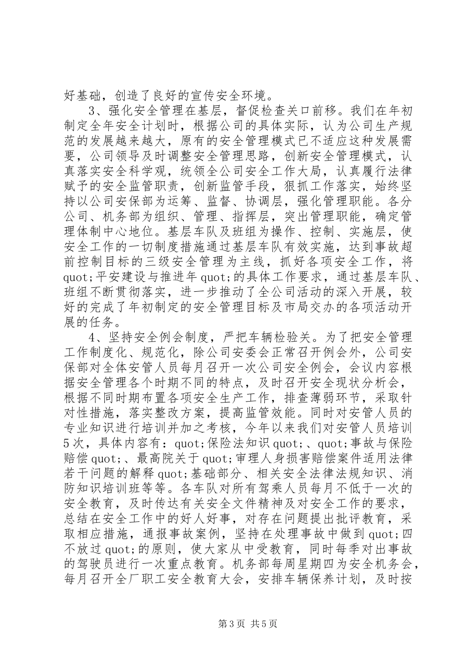 2024年公交公司上半年安全生产总结_第3页