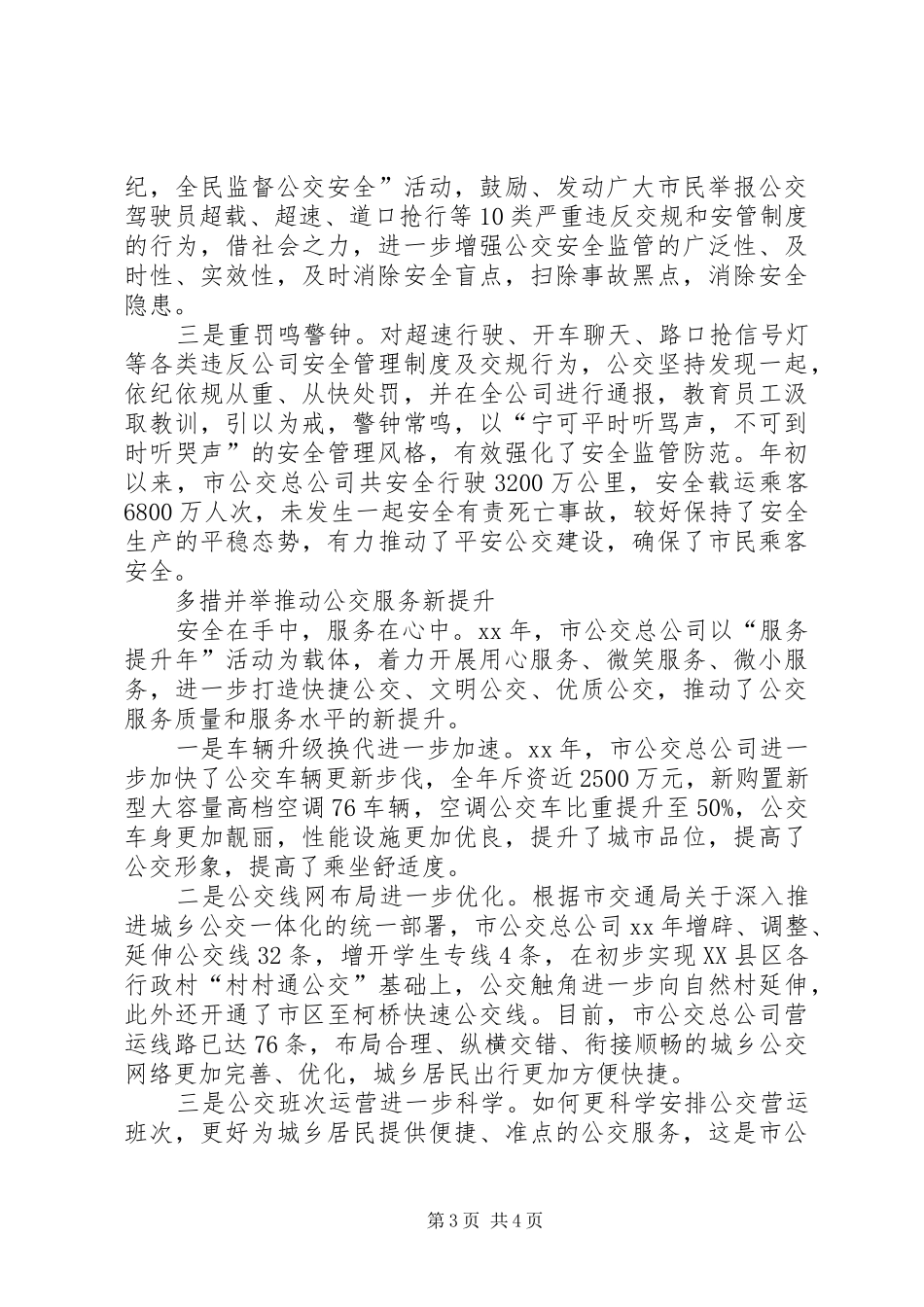 2024年公交公司行风效能建设工作总结_第3页