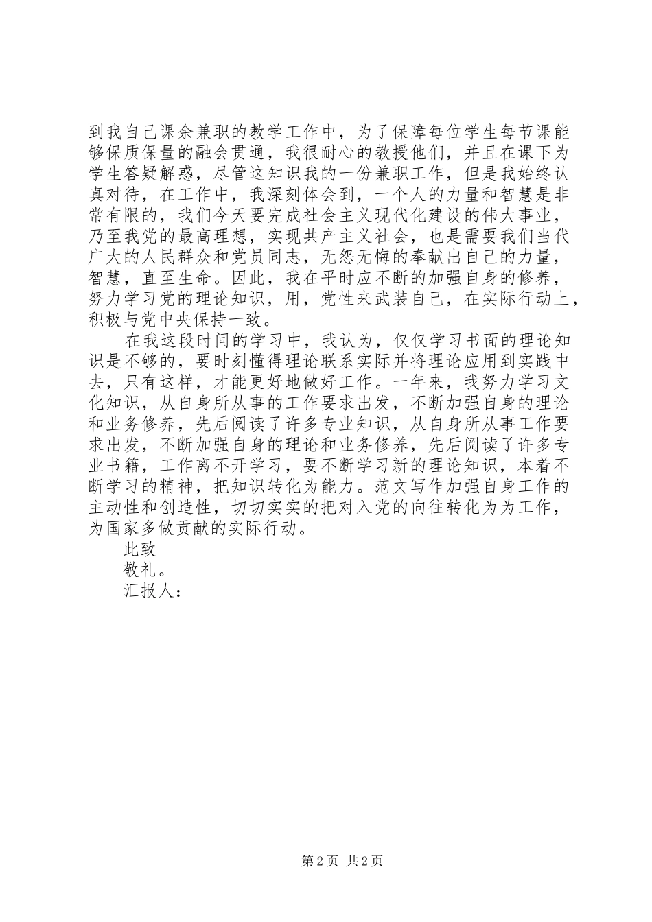 2024年党员个人思想汇报范文材料范文_第2页