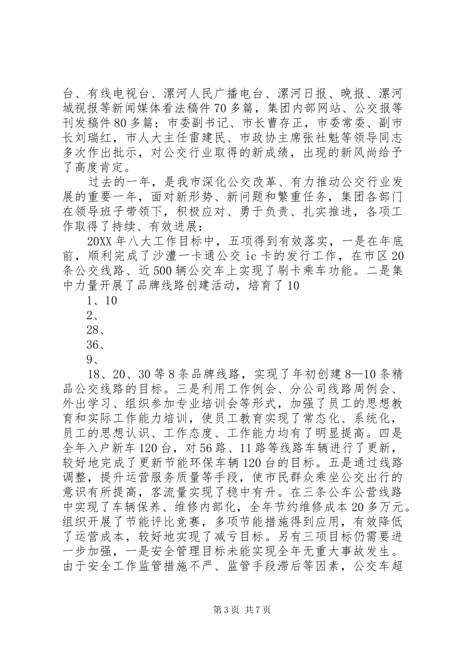 2024年公交集团工作报告_第3页