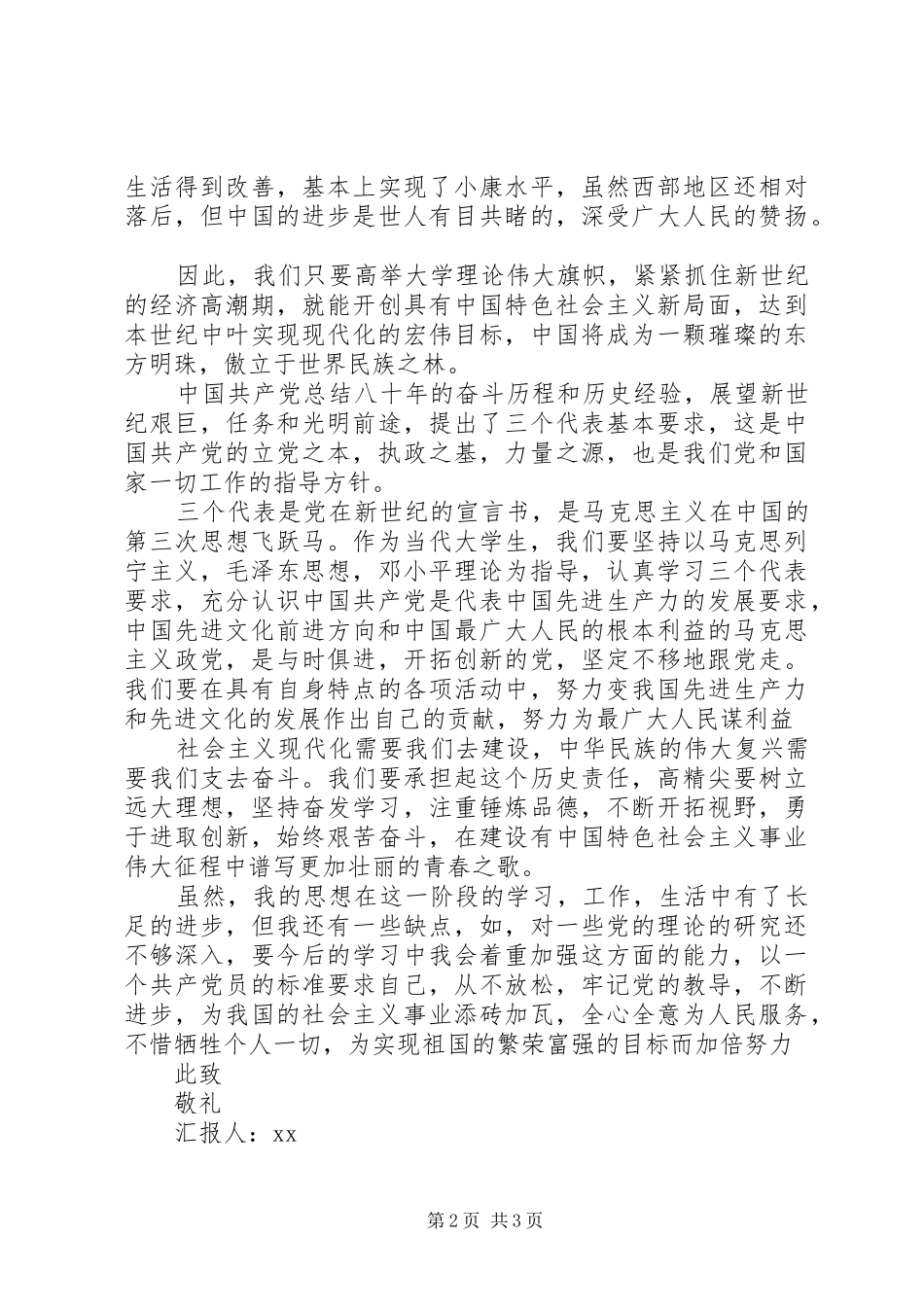 2024年党员个人思想汇报格式范文_第2页