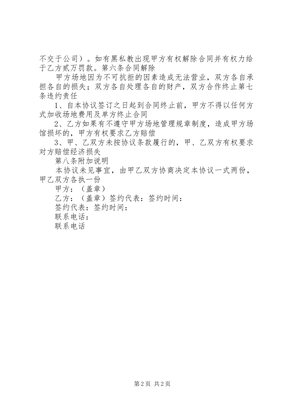 2024年篮球场合作方案_第2页