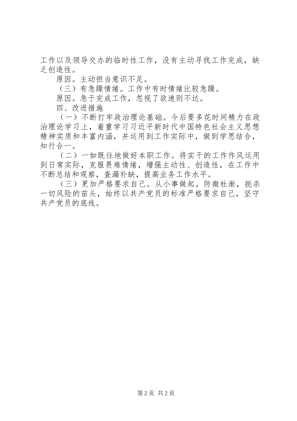 2024年党员个人思想状况报告_第2页