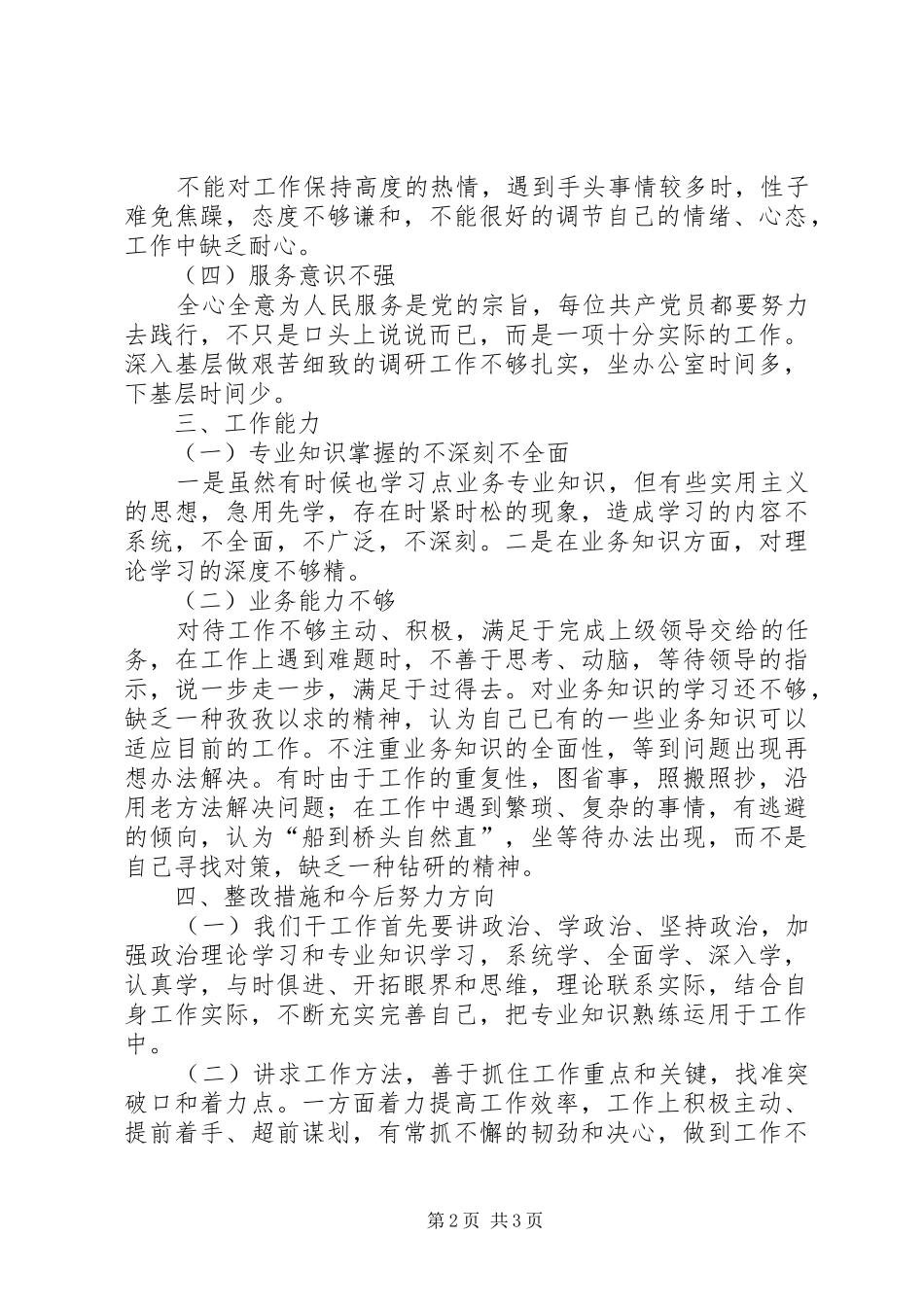 2024年党员个人问题反思剖析材料_第2页