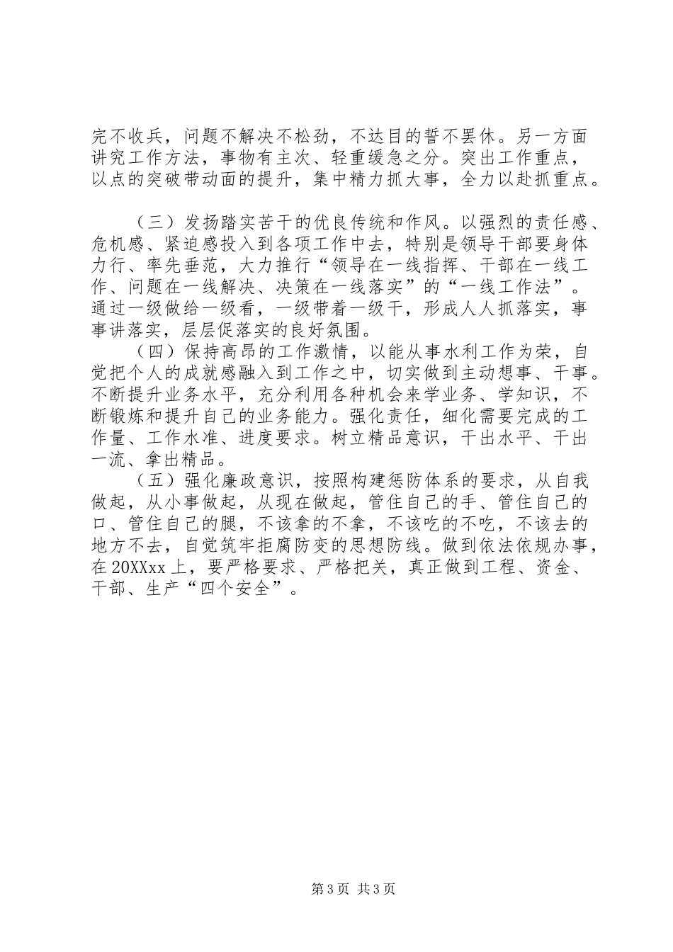 2024年党员个人问题反思剖析材料_第3页