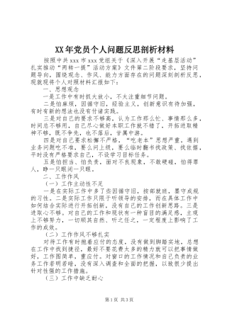 2024年党员个人问题反思剖析材料