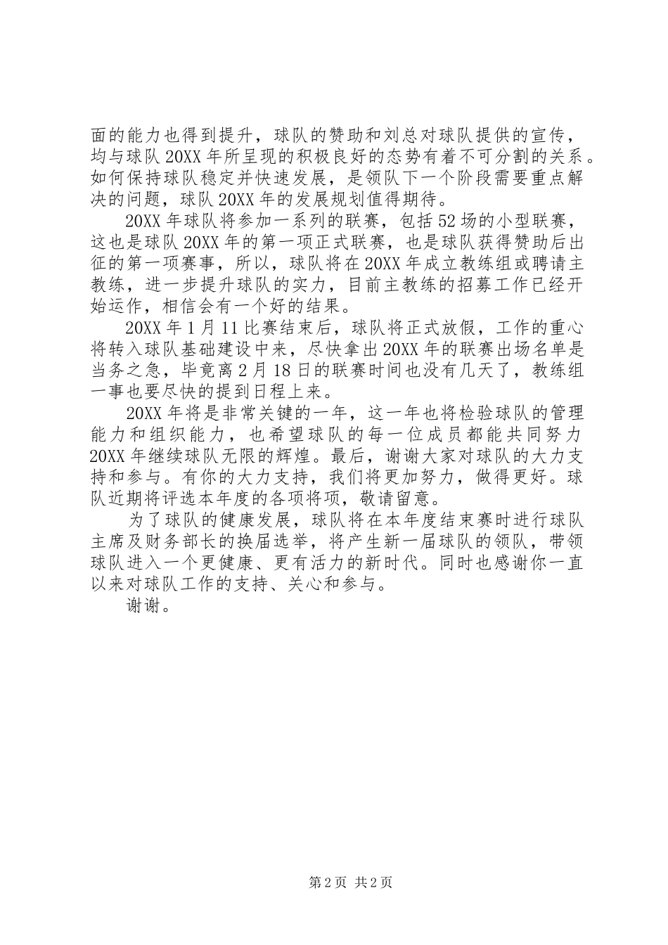 2024年篮球队工作总结_第2页