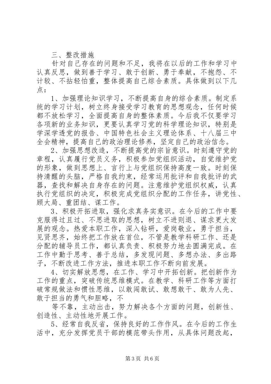2024年党员个人问题清单及整改措施篇_第3页
