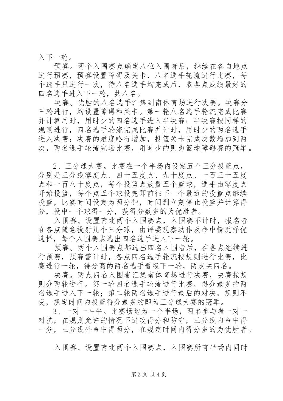 2024年篮球嘉年华策划书_第2页