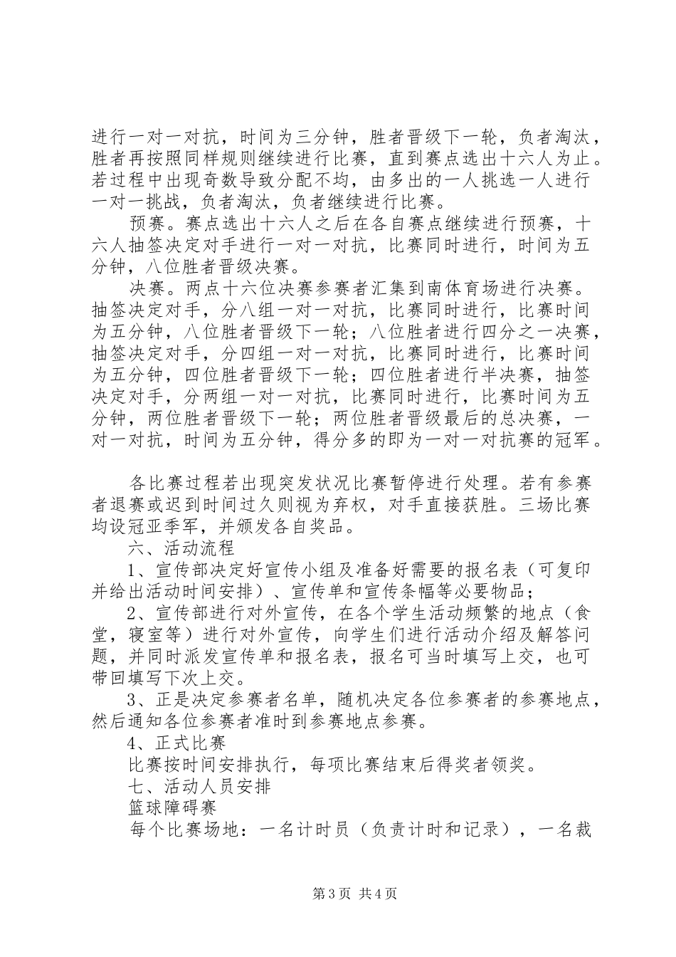 2024年篮球嘉年华策划书_第3页