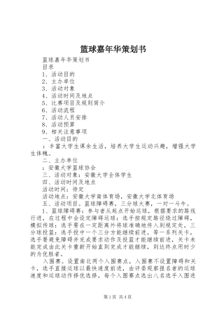 2024年篮球嘉年华策划书