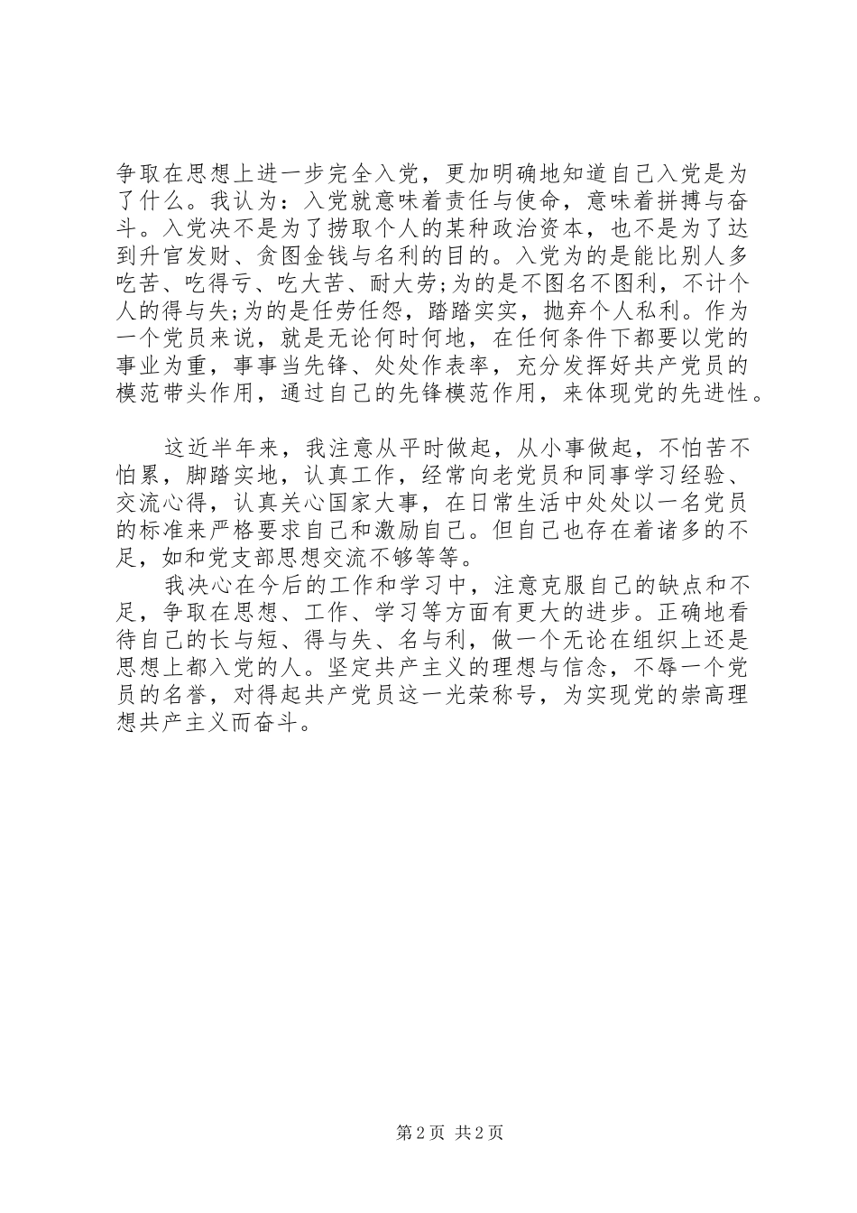 2024年党员个人修养思想汇报_第2页