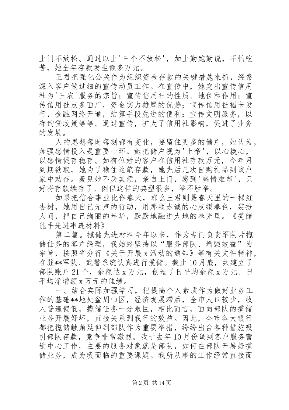 2024年揽储能手先进事迹材料_第2页