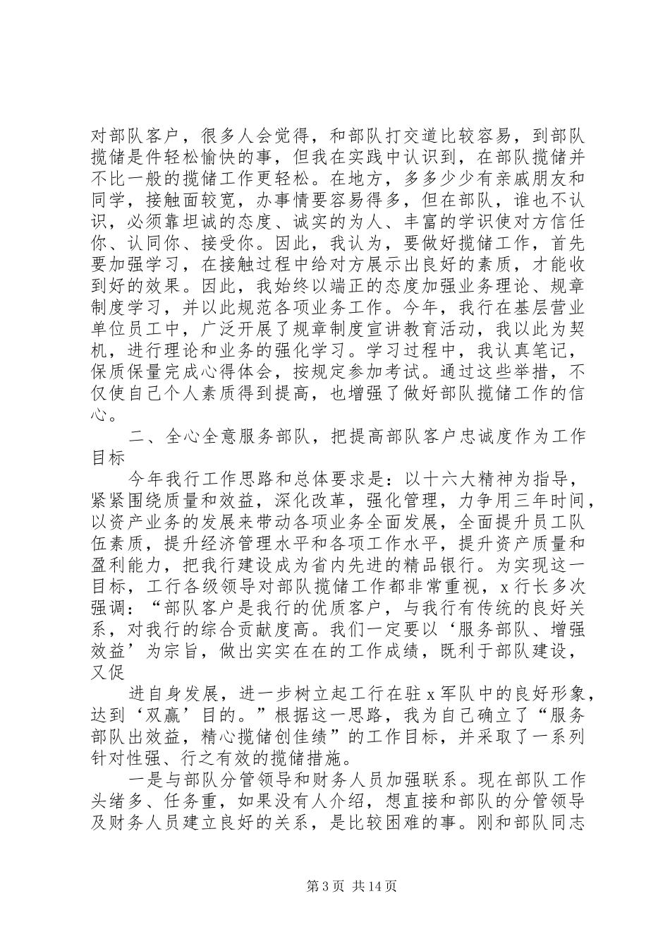 2024年揽储能手先进事迹材料_第3页
