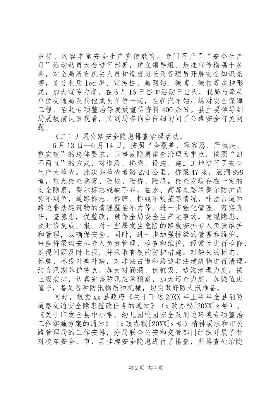 2024年公路分局安全生产月和安全生产行活动工作总结_第2页