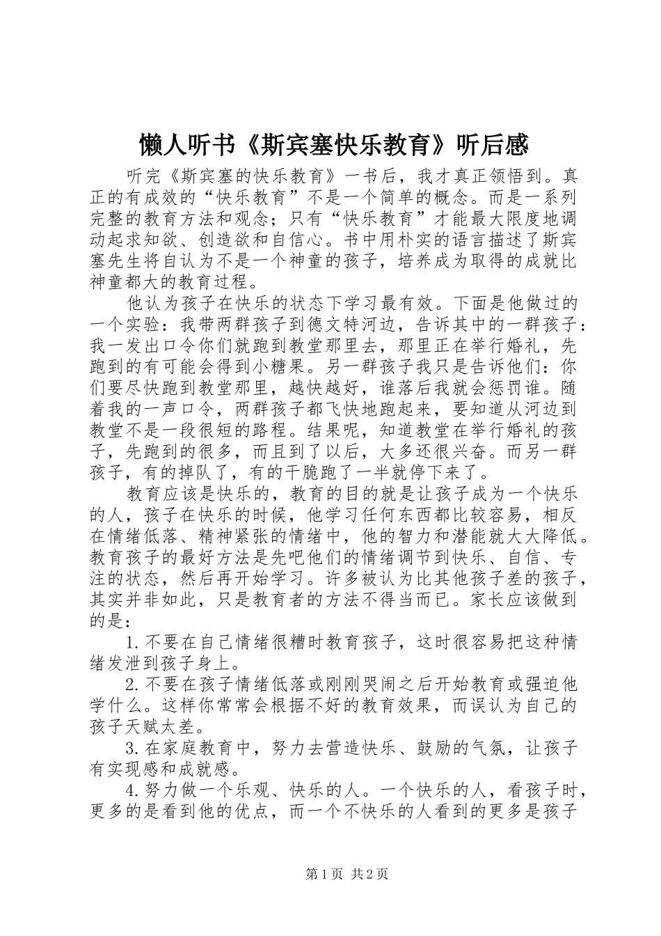 2024年懒人听书斯宾塞快乐教育听后感_第1页