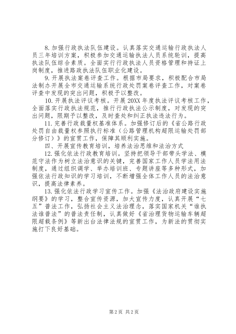 2024年公路分局依法行政和法制工作计划_第2页