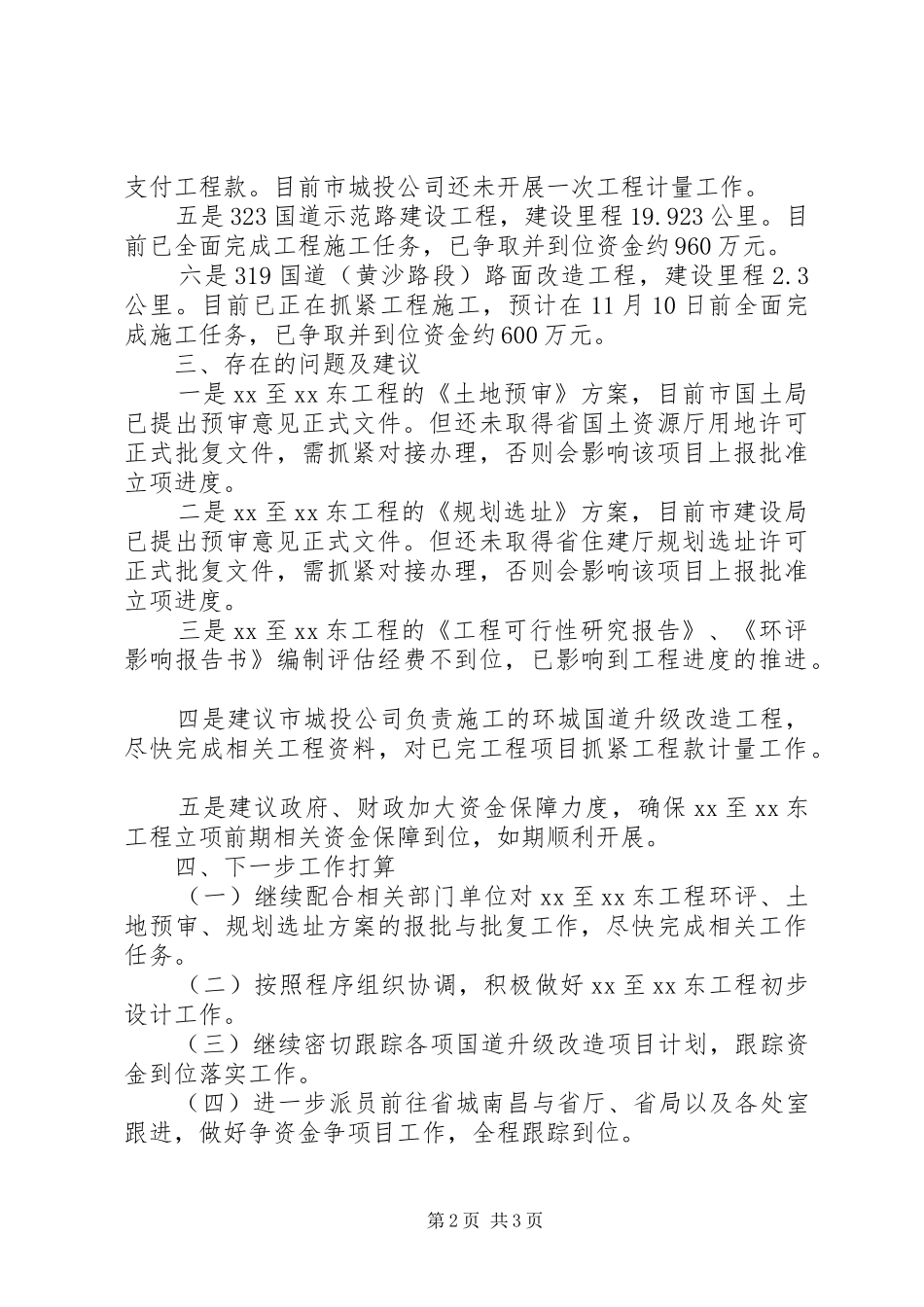 2024年公路分局争资争项工作汇报_第2页