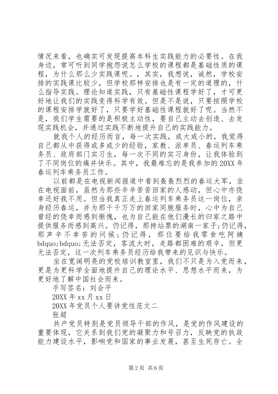 2024年党员个人要讲党性_第2页