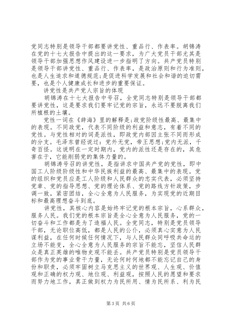 2024年党员个人要讲党性_第3页