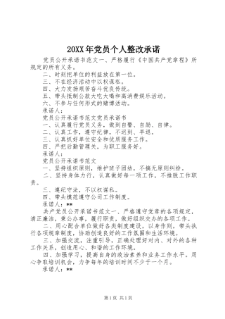 2024年党员个人整改承诺