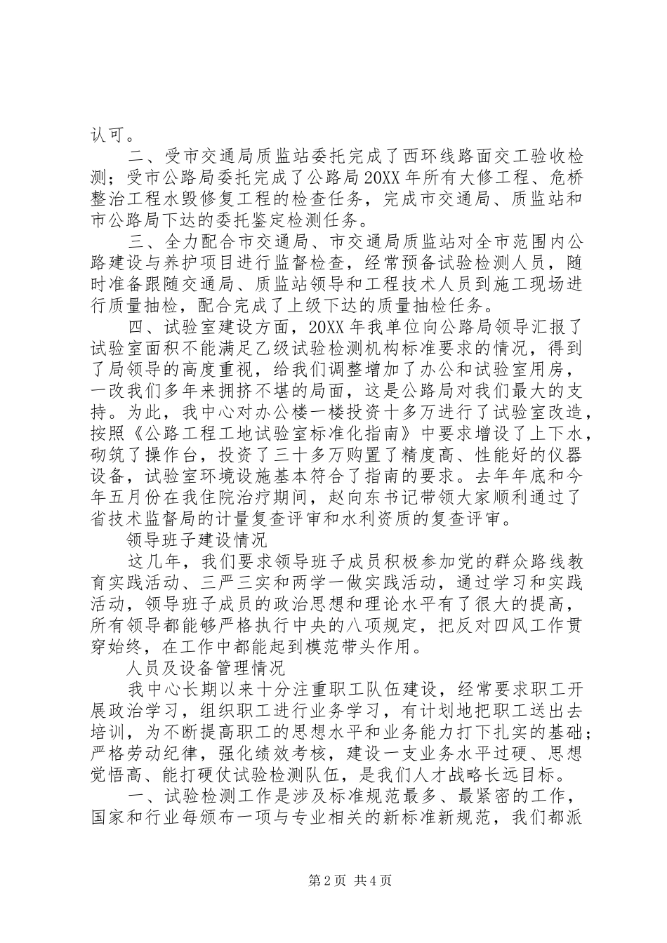2024年公路工程试验检测中心上半年工作汇报_第2页