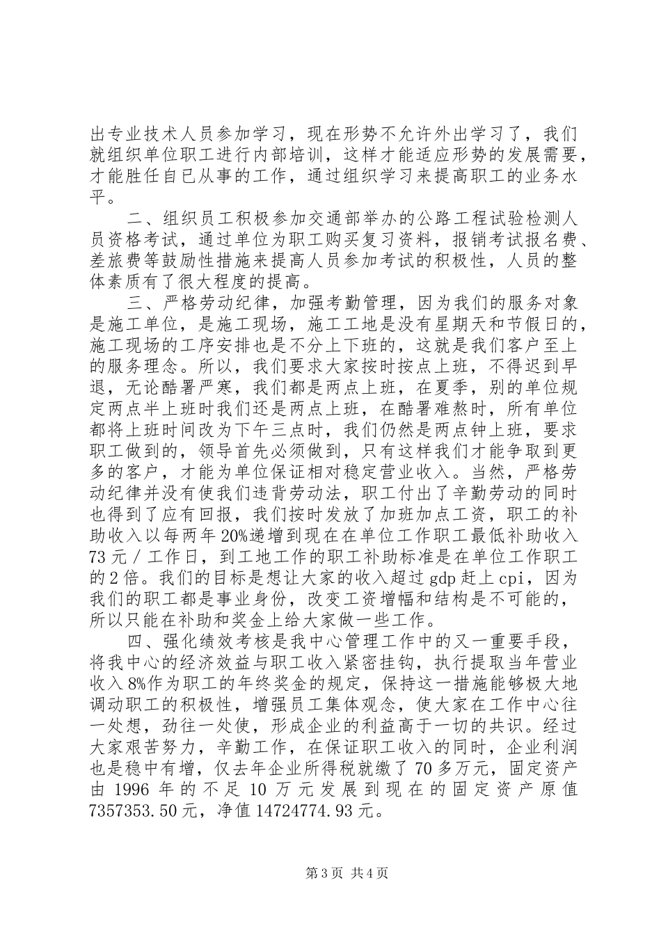 2024年公路工程试验检测中心上半年工作汇报_第3页