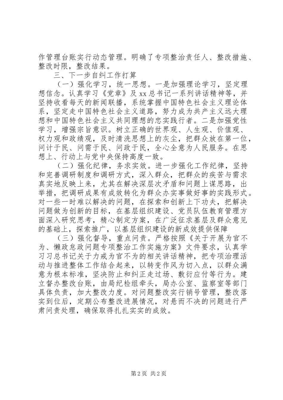 2024年懒政怠政为官不为自查自纠报告_第2页