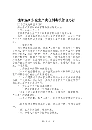 2024年滥坝煤矿安全生产责任制考核管理办法