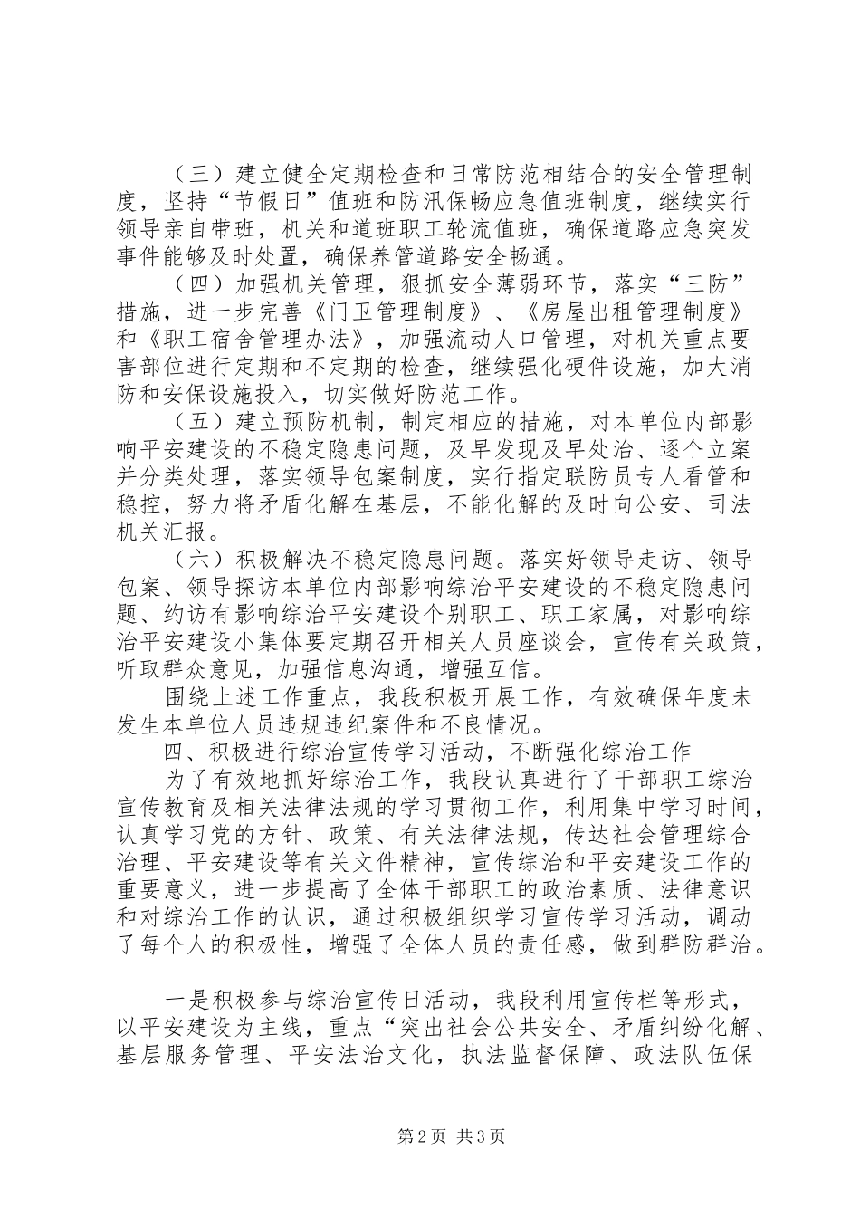 2024年公路管理段关于上报政法综治工作自查整改的报告_第2页