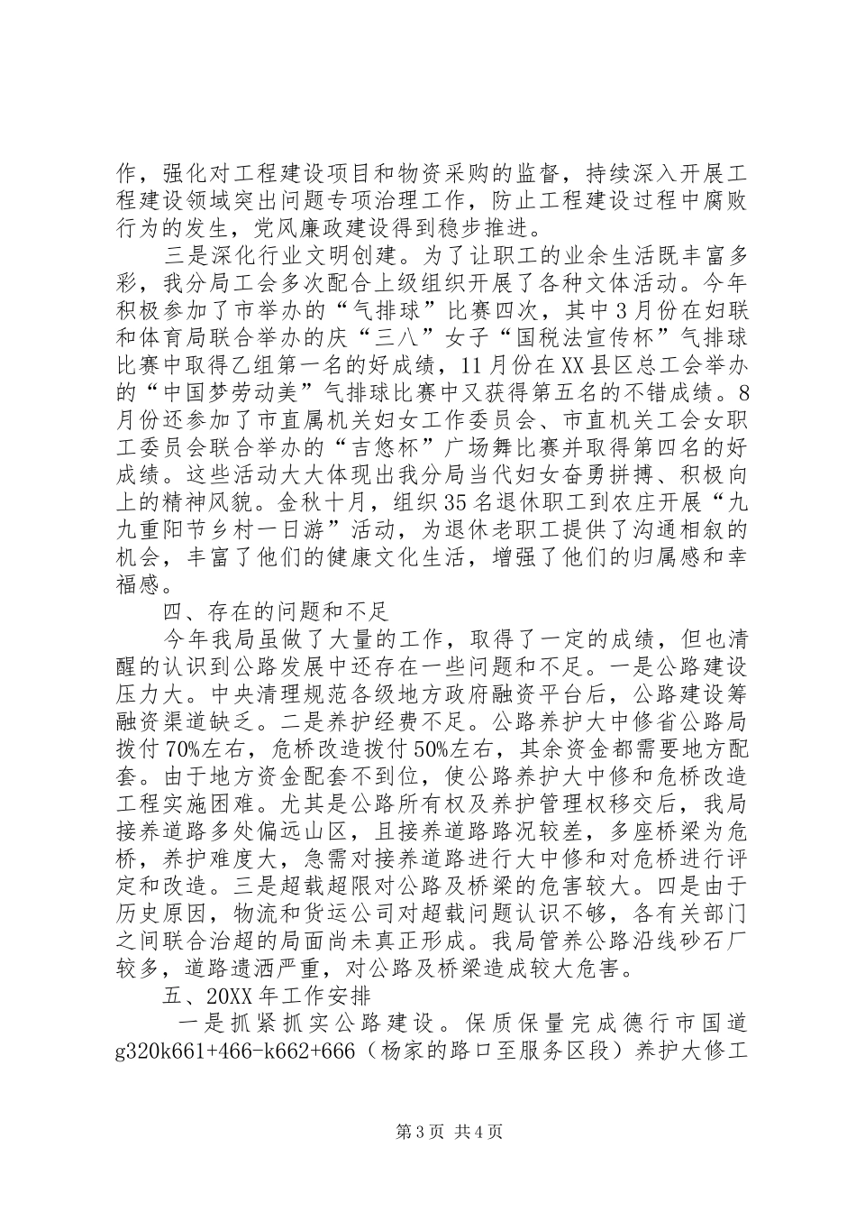 2024年公路管理分局工作总结及工作安排_第3页