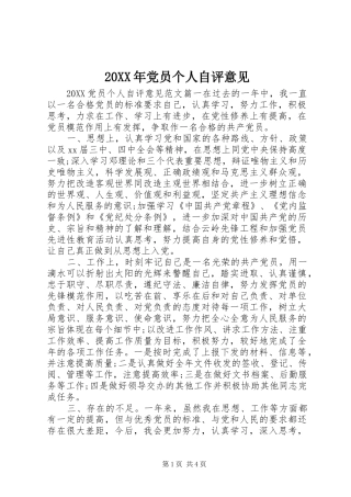 2024年党员个人自评意见