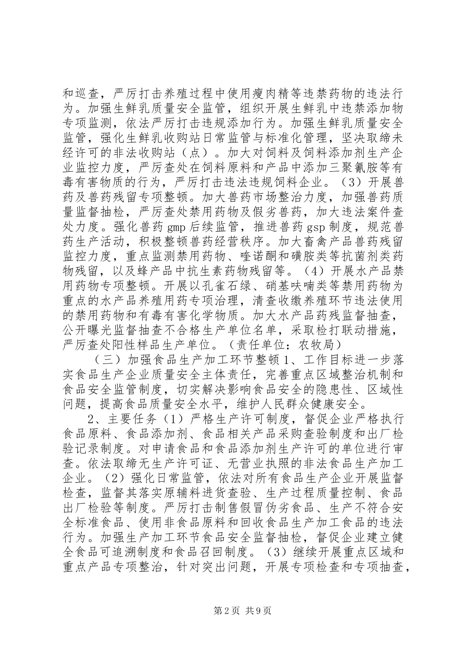 2024年滥用食品添加剂整顿工作计划_第2页