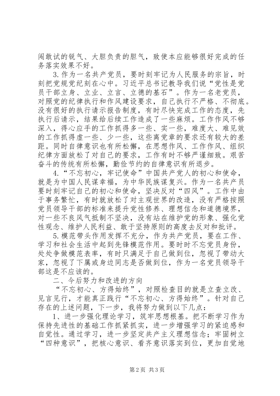 2024年党员个人自身差距和问题清单_第2页