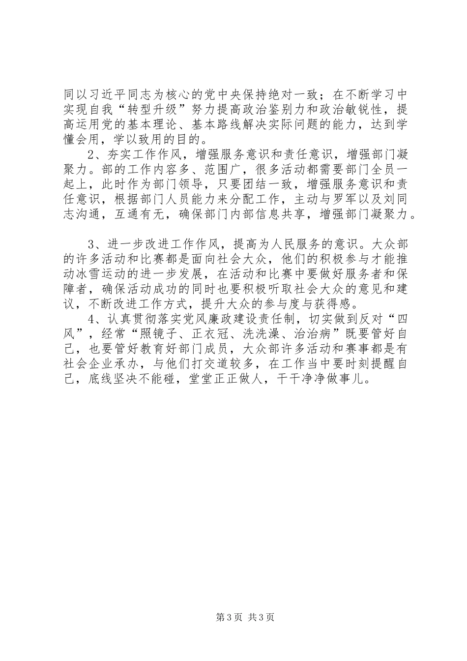 2024年党员个人自身差距和问题清单_第3页