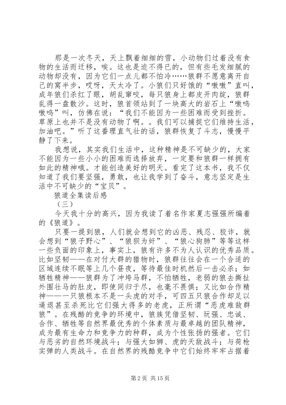 2024年狼道全集读后感_第2页