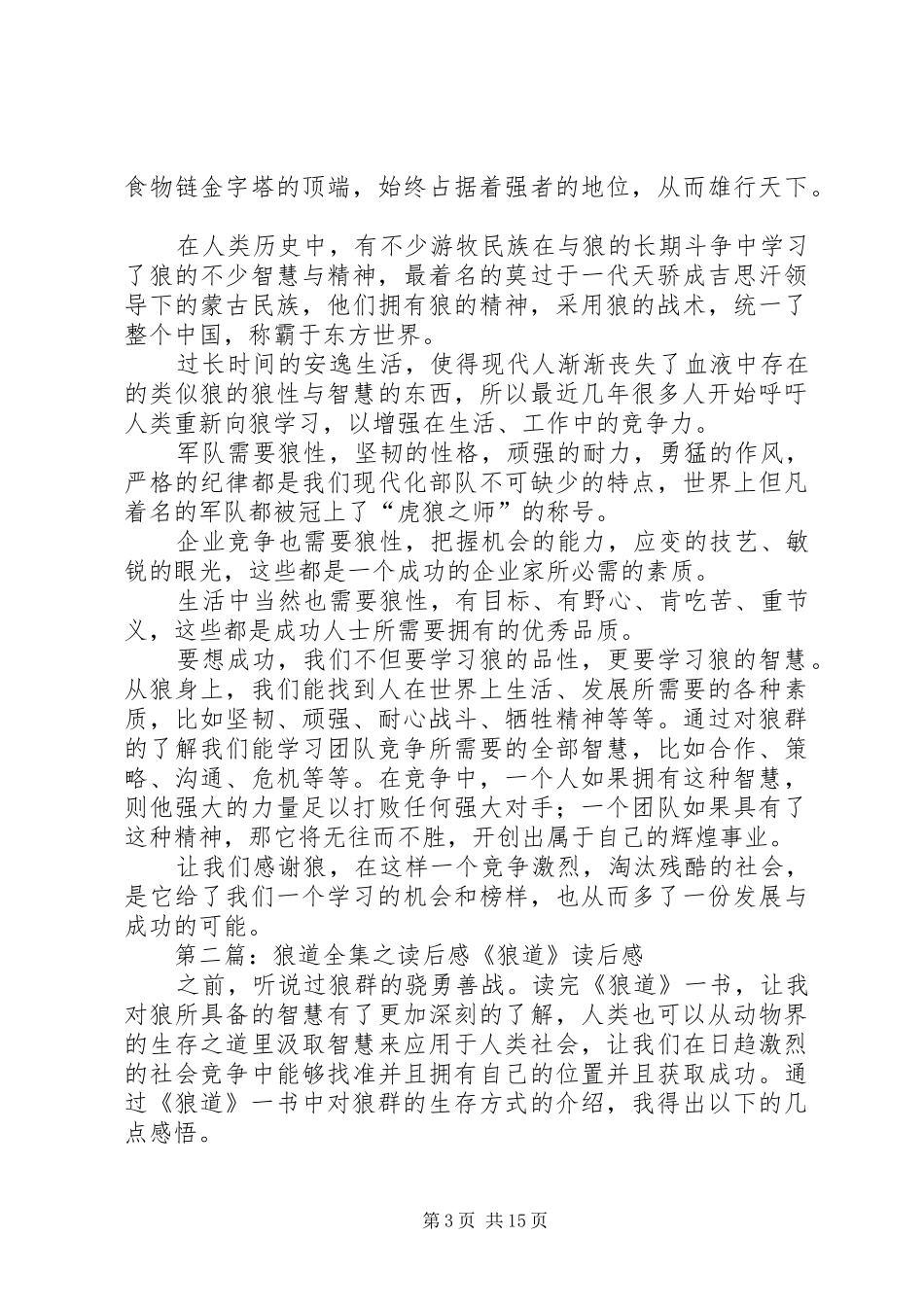 2024年狼道全集读后感_第3页