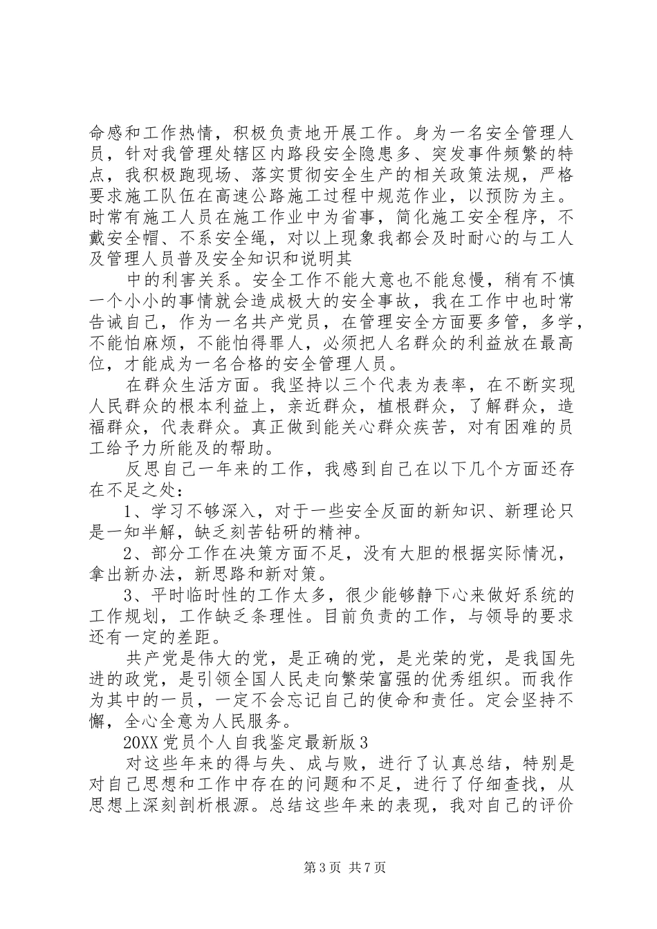 2024年党员个人自我鉴定最新版_第3页