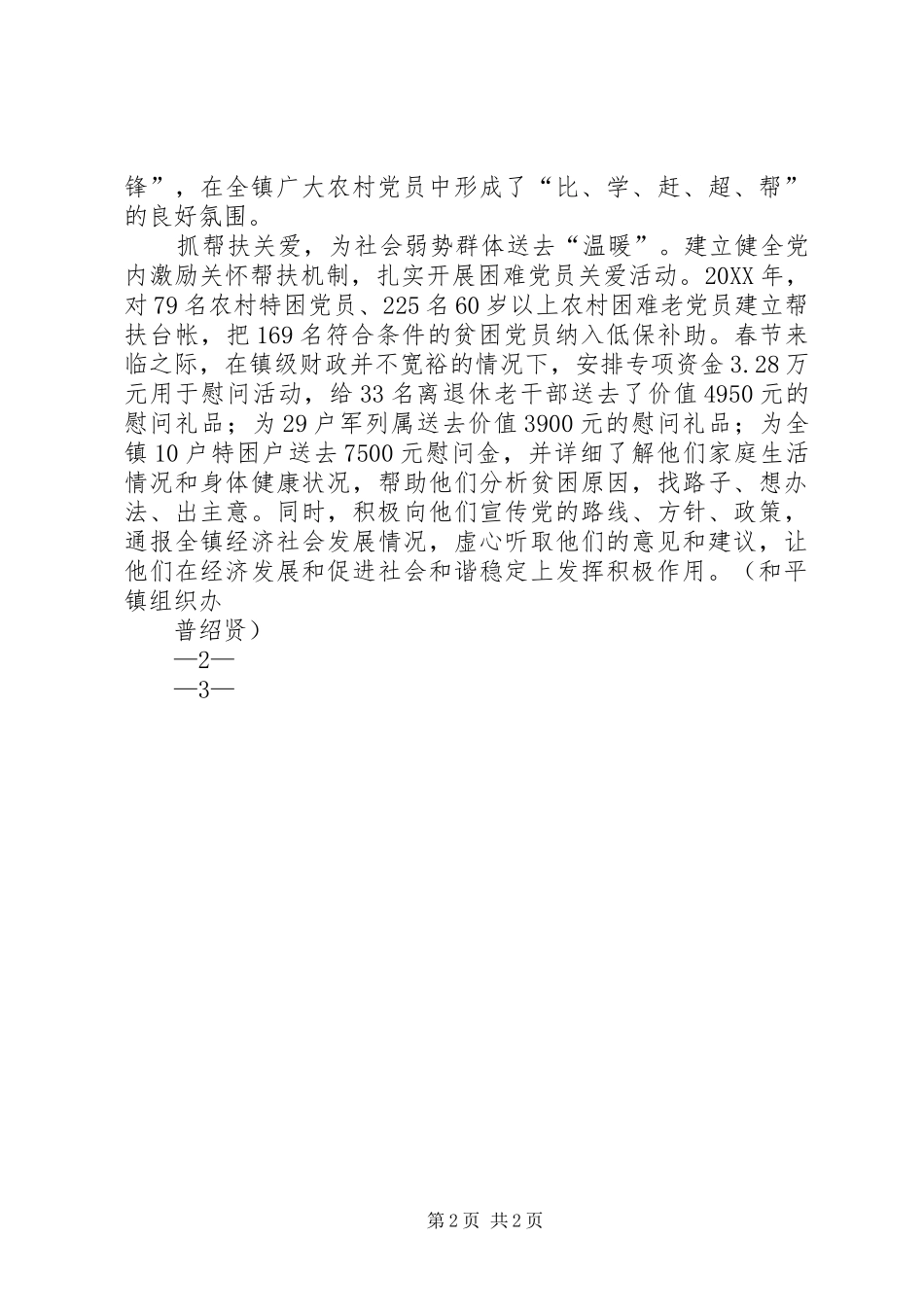 2024年狼山镇街道闸桥社区着力加强党员队伍建设_第2页