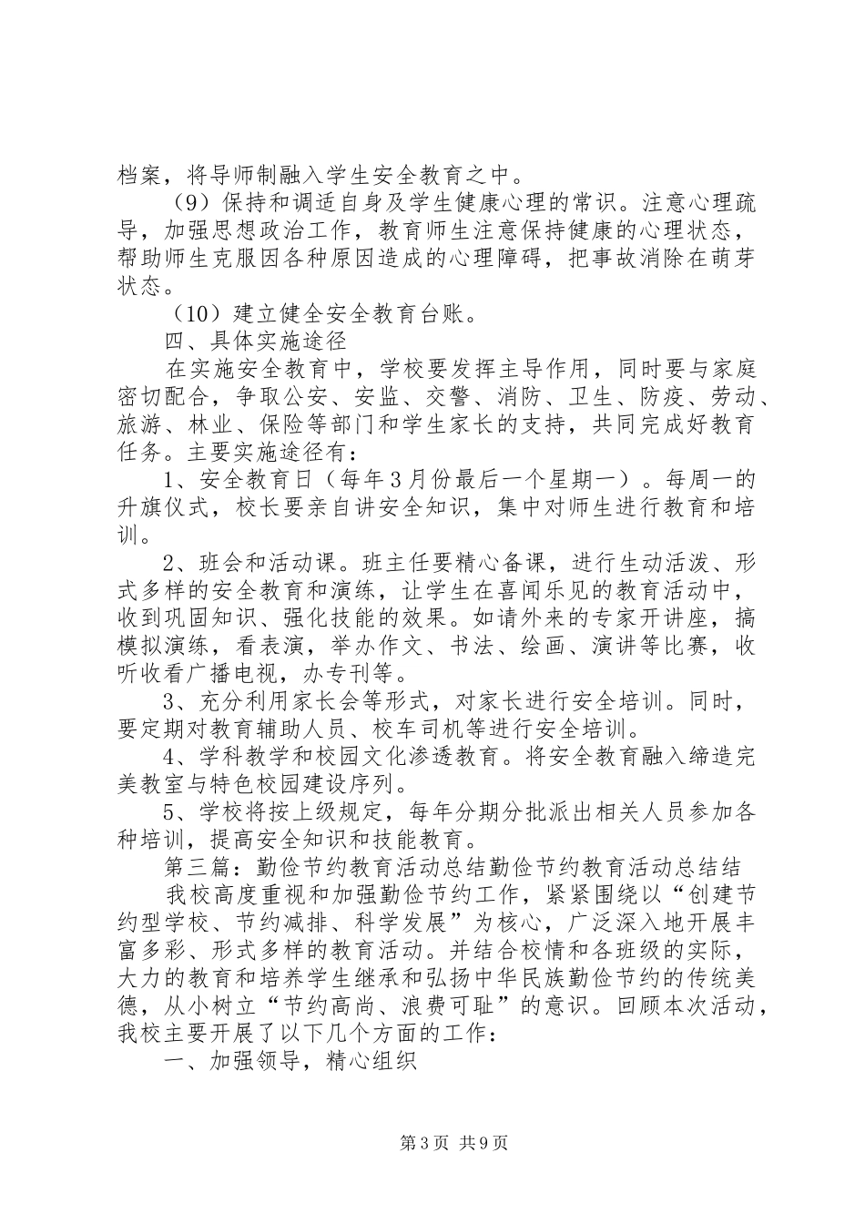 2024年狼西小学勤俭节约教育活动总结_第3页