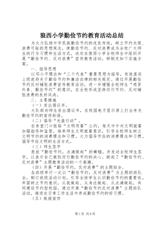 2024年狼西小学勤俭节约教育活动总结