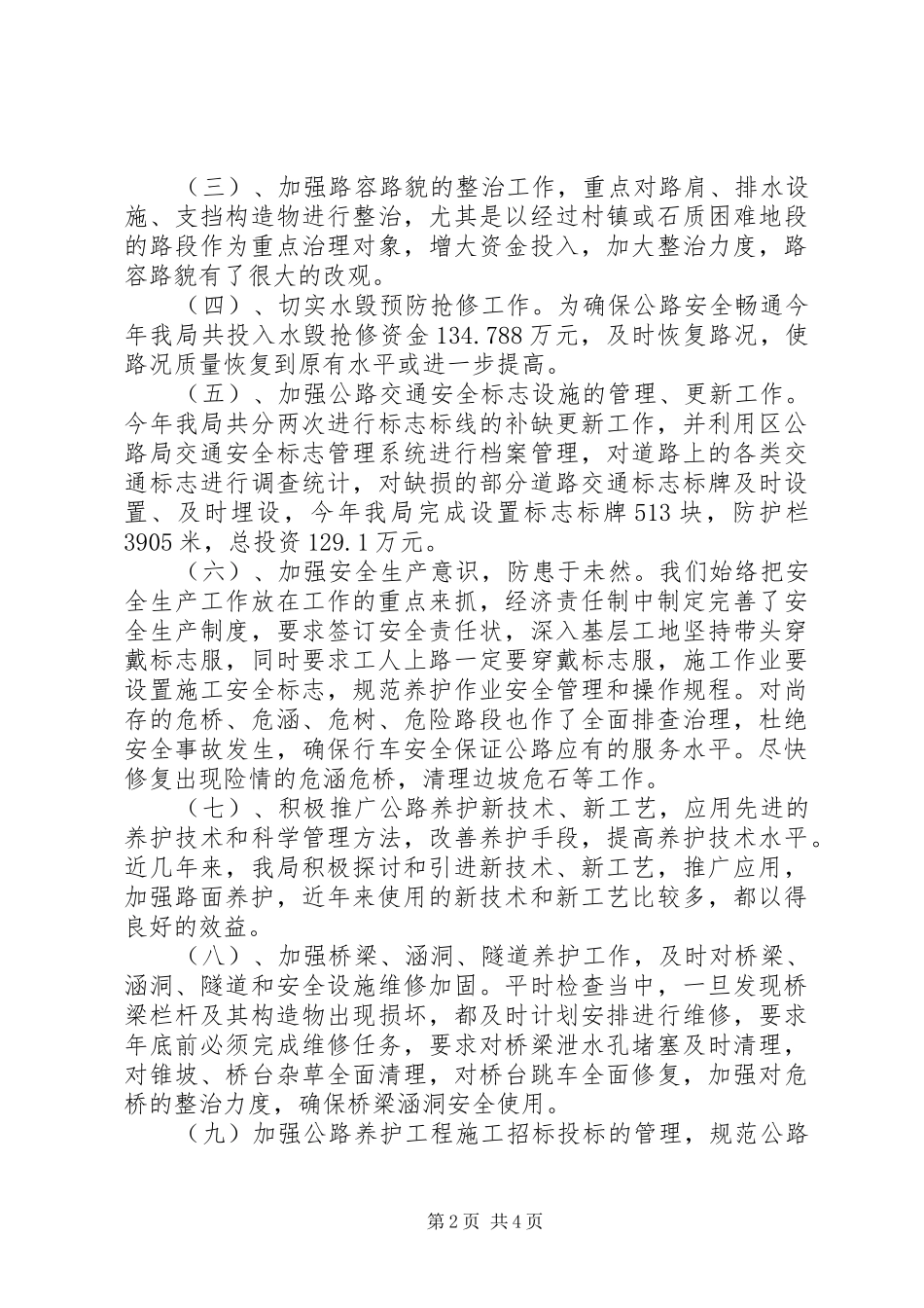 2024年公路管理局公路工作制度_第2页