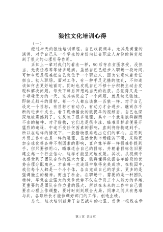 2024年狼性文化培训心得