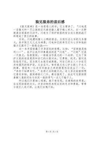 2024年狼兄狼弟的读后感