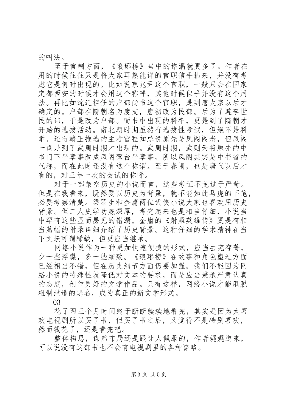 2024年琅琊榜读后感集锦_第3页