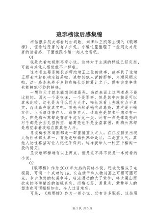 2024年琅琊榜读后感集锦